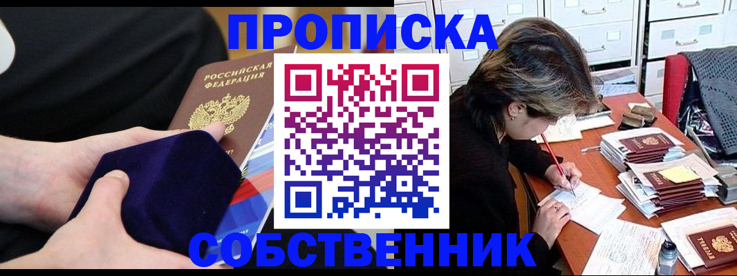 временная регистрация в квартире в Мценске