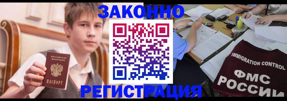 прописка регистрация в Мценске