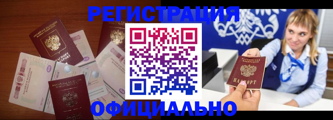 прописка для кредита в Мценске