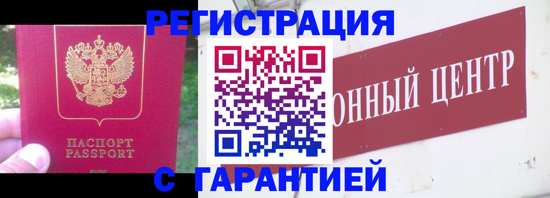 временная прописка в Мценске